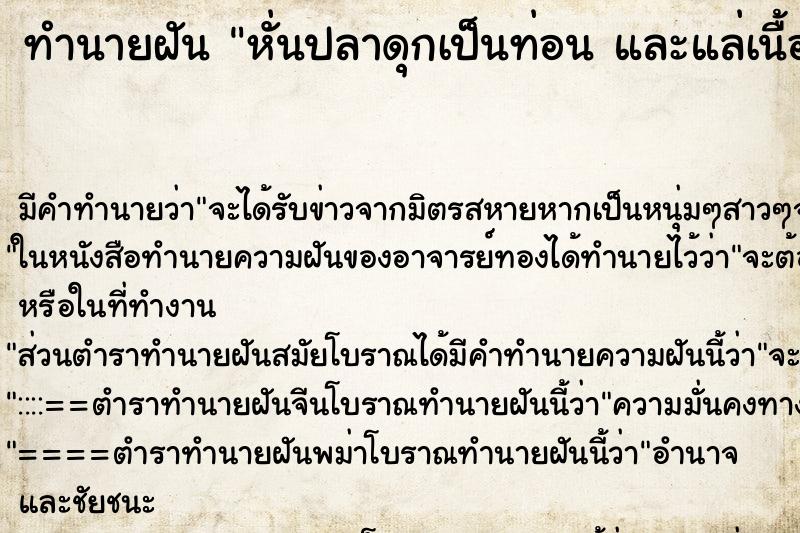 ทำนายฝันหั่นปลาดุกเป็นท่อนและแล่เนื้อ ทำนายฝันทำนายฝันหั่นปลาดุกเป็นท่อนและแล่เนื้อ